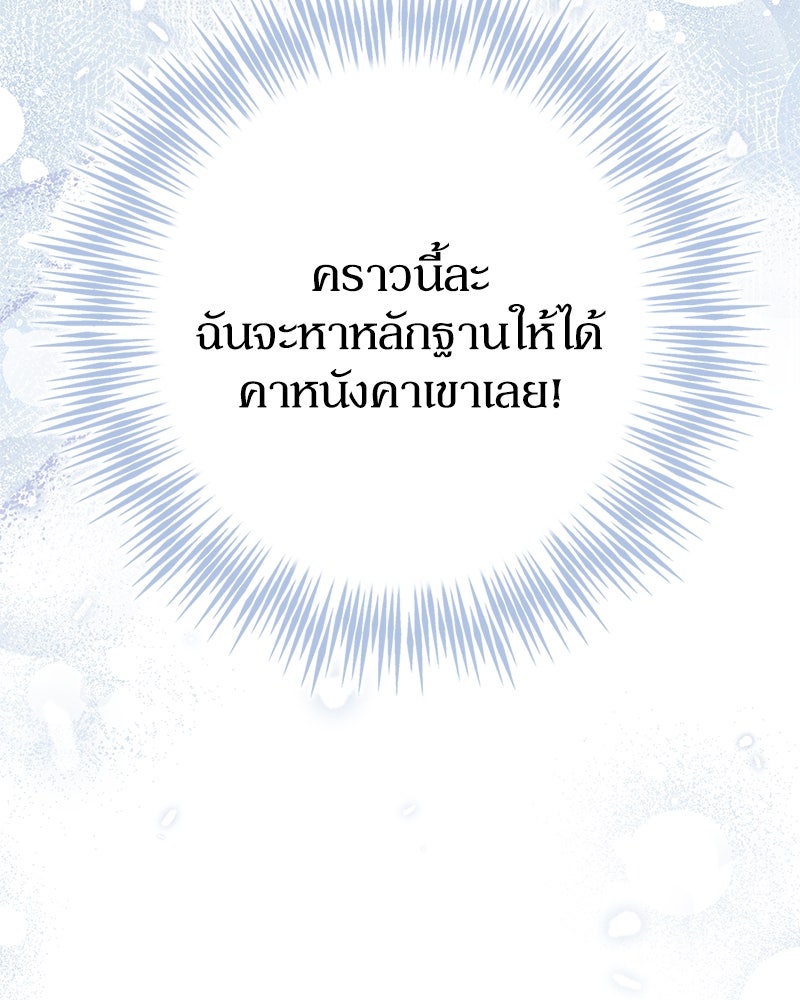 ดัชเชสเชลย - หน้า 59