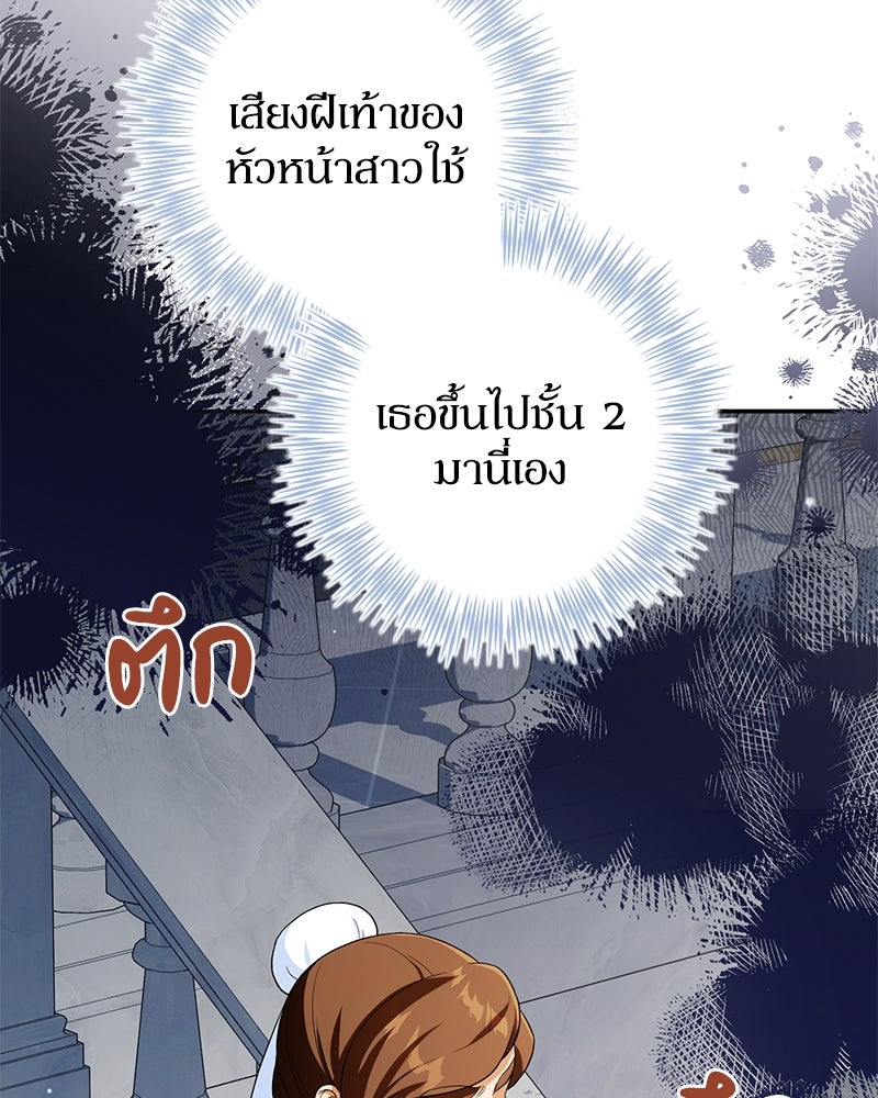 ดัชเชสเชลย - หน้า 64