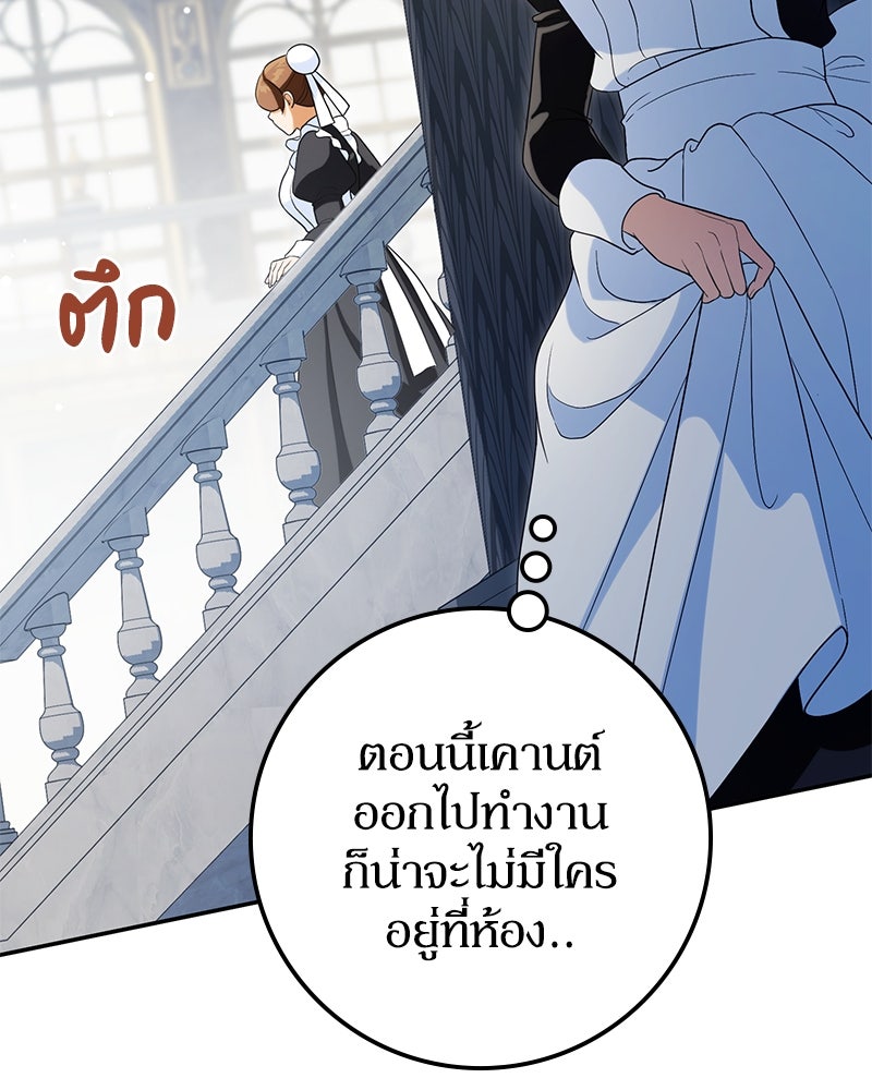 ดัชเชสเชลย - หน้า 67