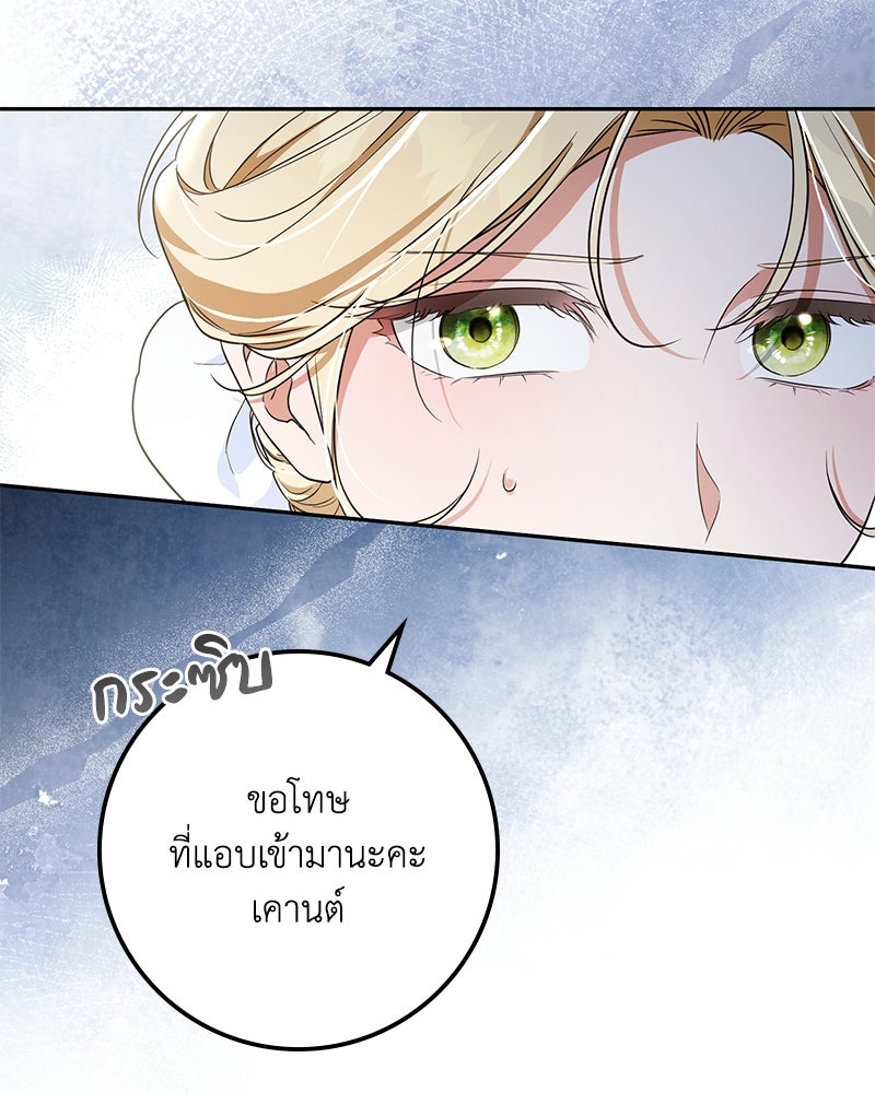 ดัชเชสเชลย - หน้า 73