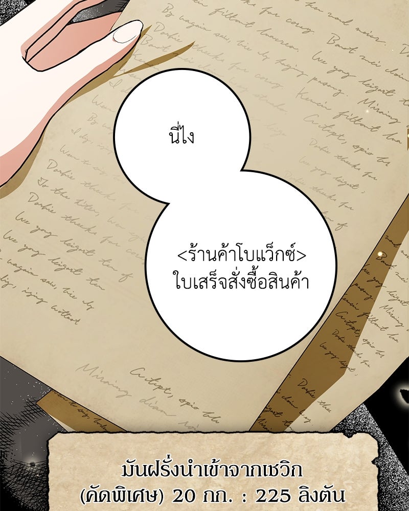 ดัชเชสเชลย - หน้า 75
