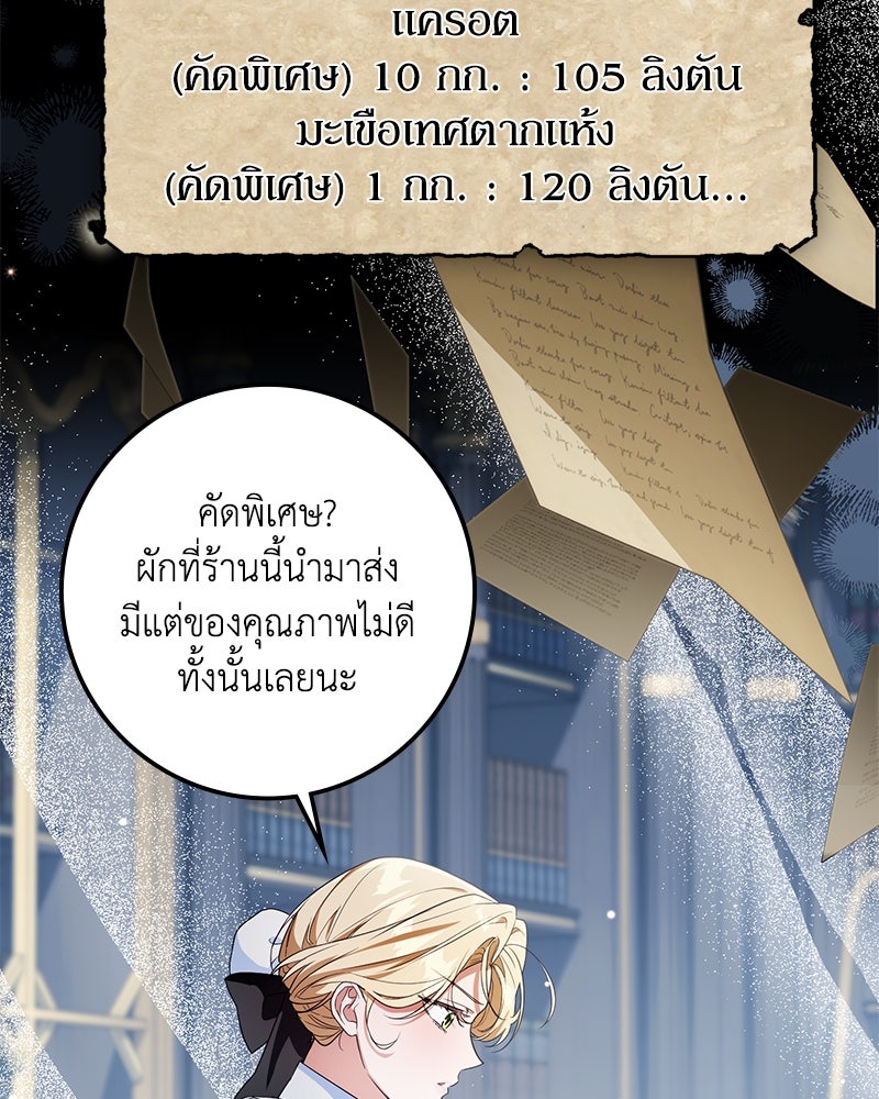 ดัชเชสเชลย - หน้า 76