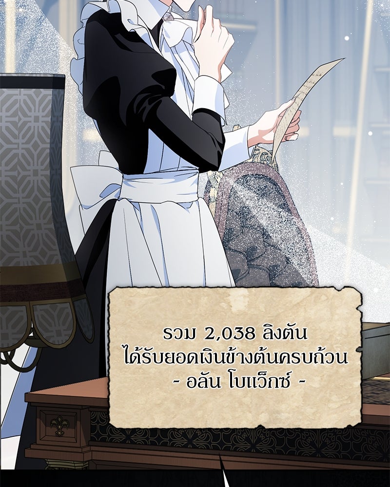 ดัชเชสเชลย - หน้า 77