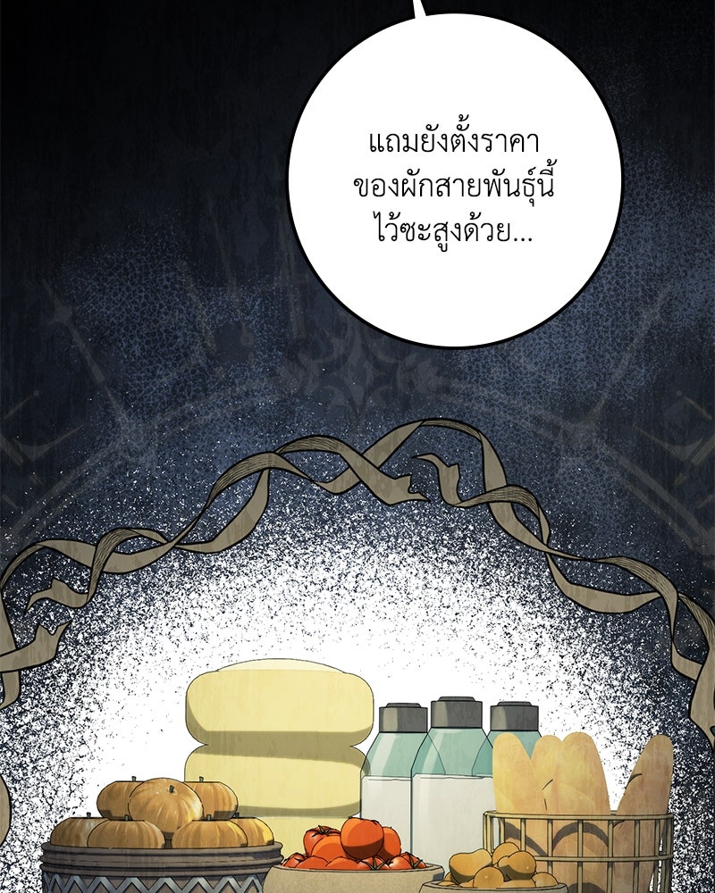 ดัชเชสเชลย - หน้า 78