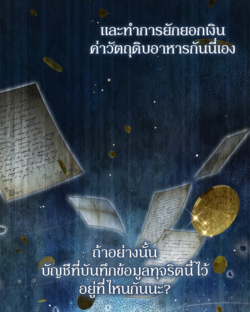 ดัชเชสเชลย - หน้า 80