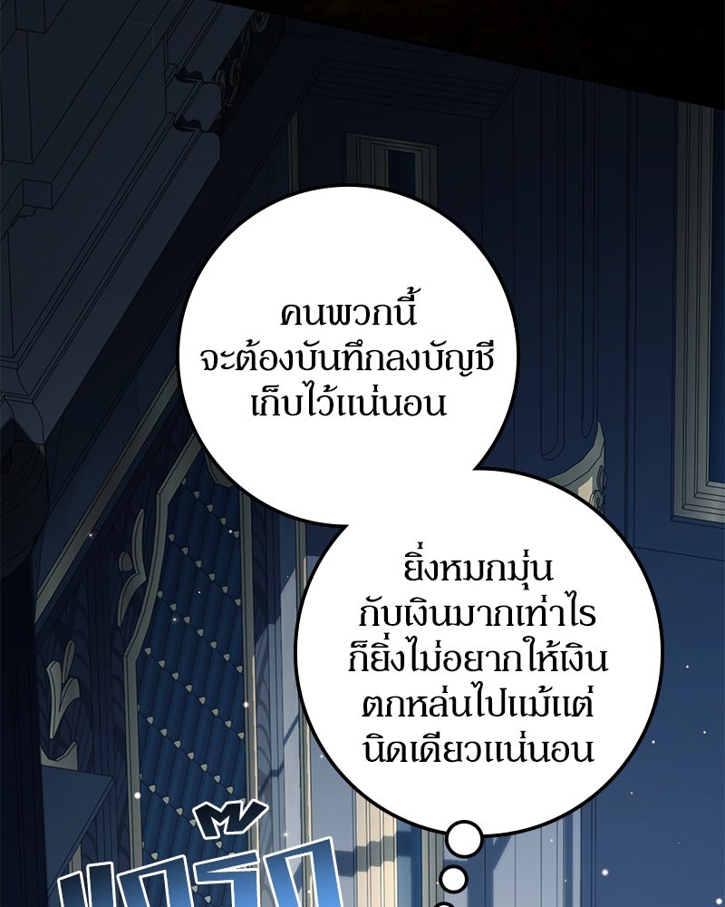 ดัชเชสเชลย - หน้า 82