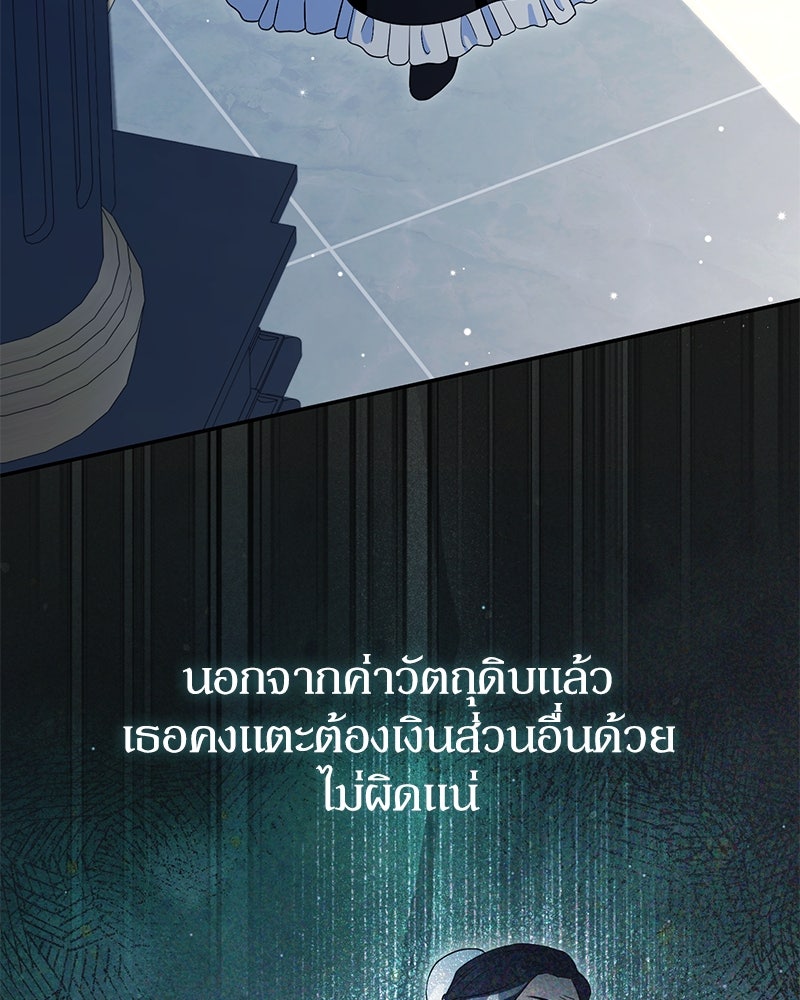 ดัชเชสเชลย - หน้า 84