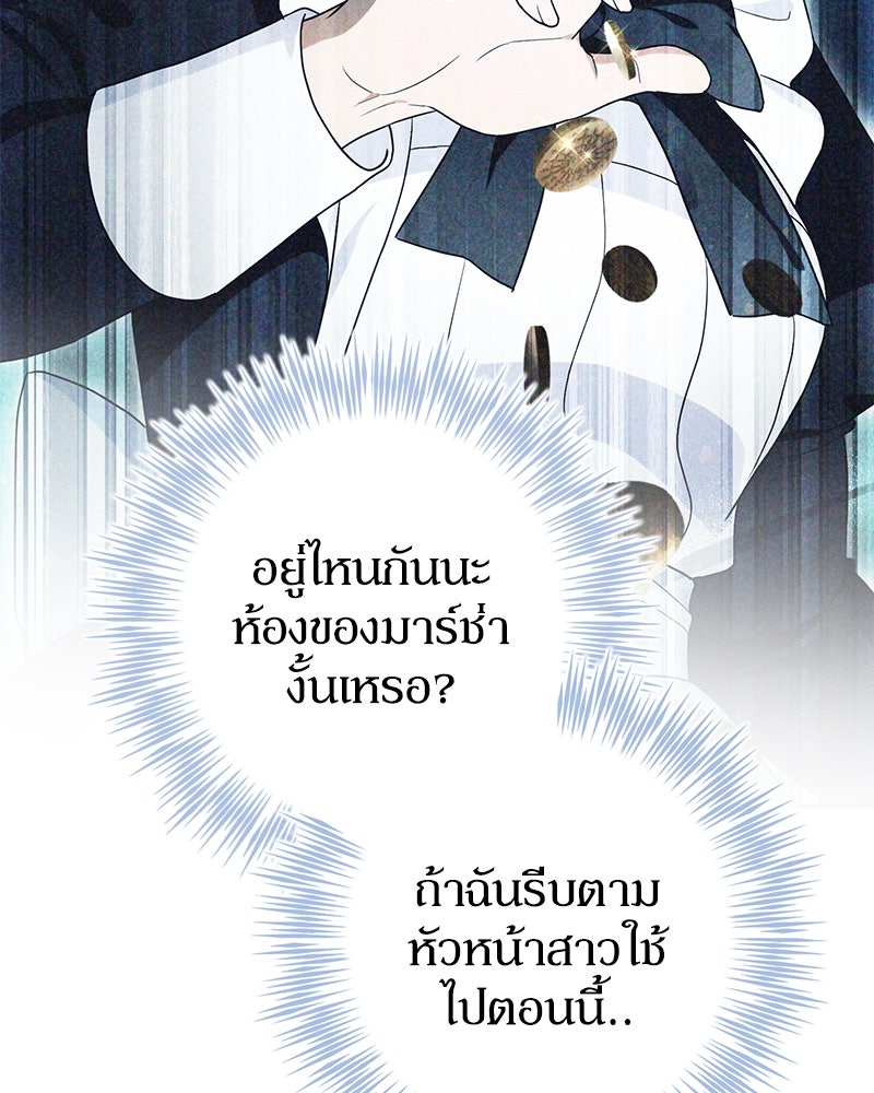 ดัชเชสเชลย - หน้า 86