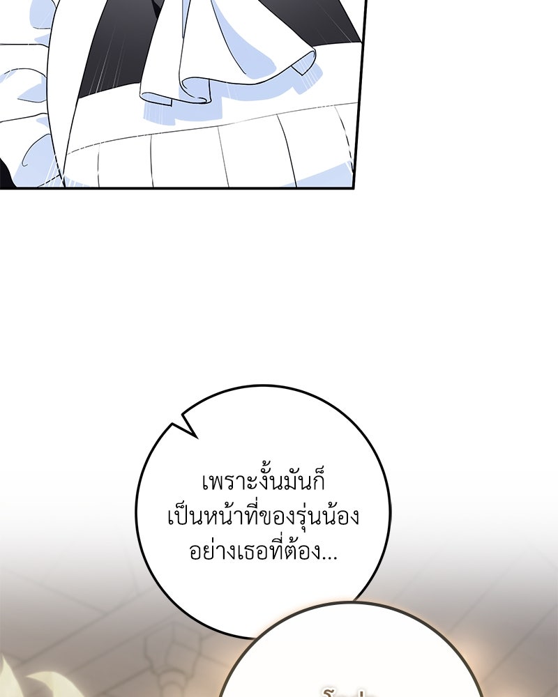 ดัชเชสเชลย - หน้า 9