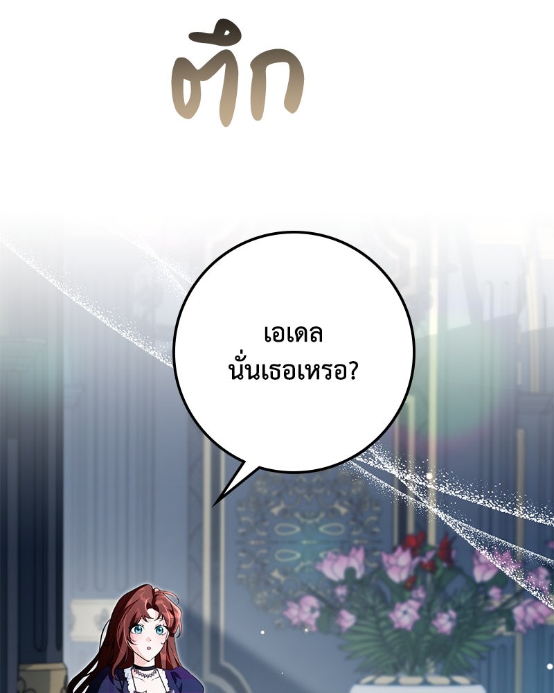 ดัชเชสเชลย - หน้า 93