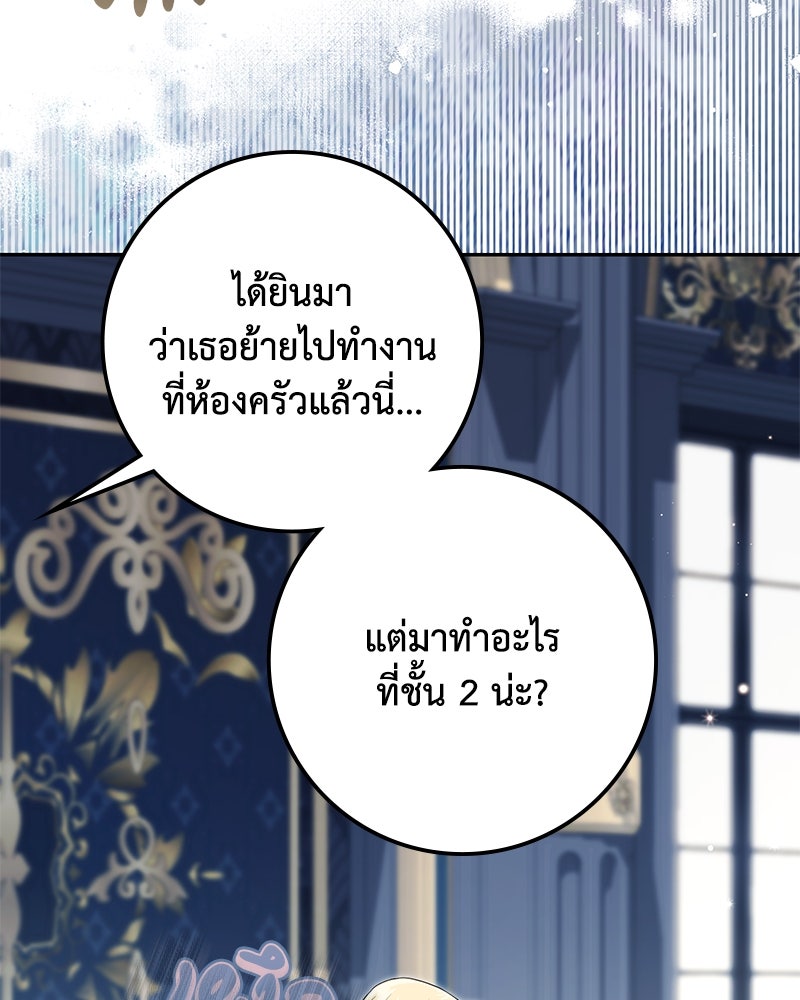 ดัชเชสเชลย - หน้า 97
