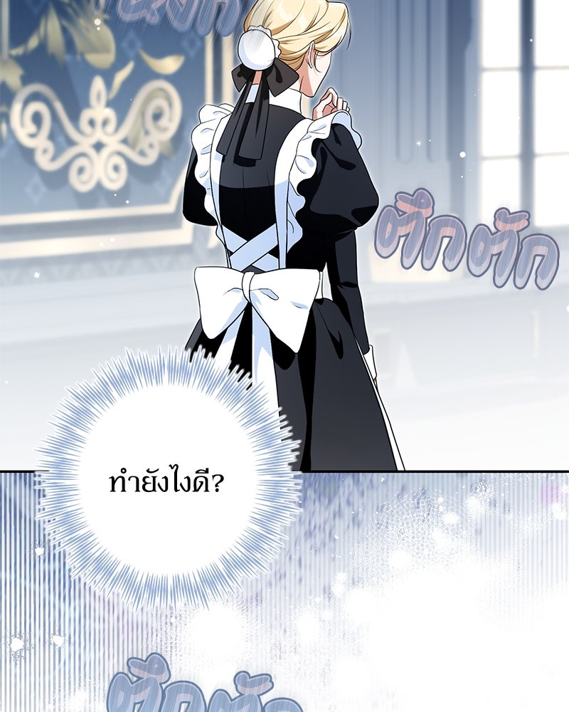 ดัชเชสเชลย - หน้า 98