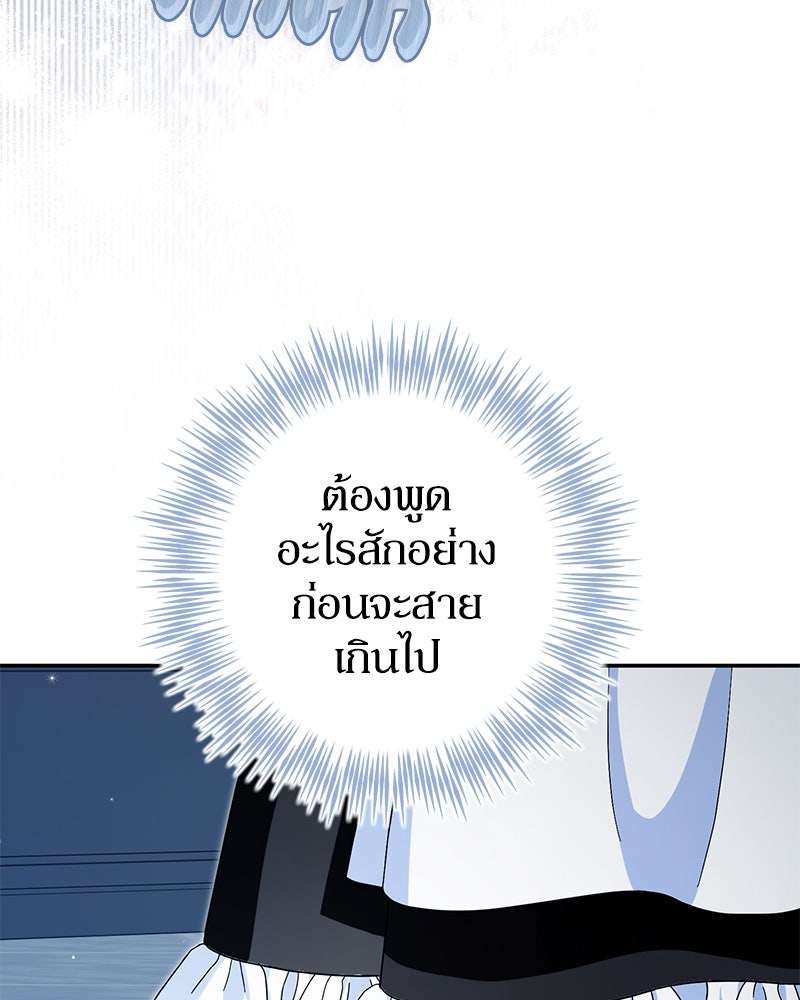 ดัชเชสเชลย - หน้า 99