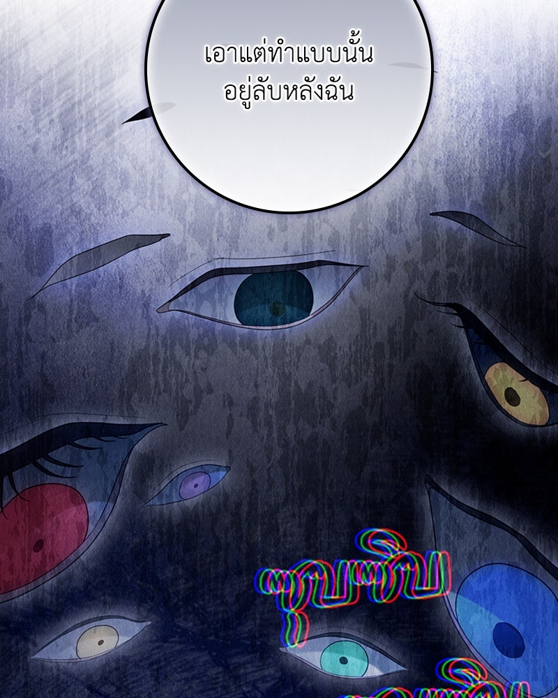 ดัชเชสเชลย - หน้า 100