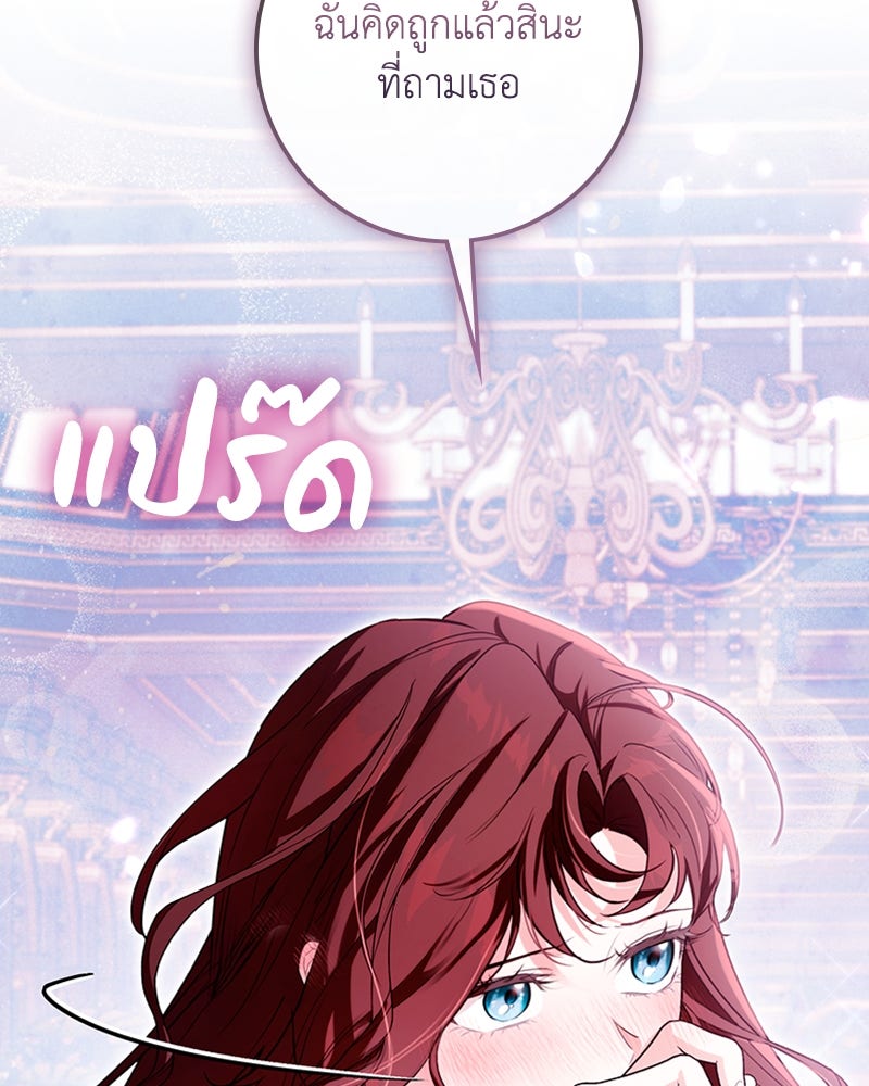 ดัชเชสเชลย - หน้า 12