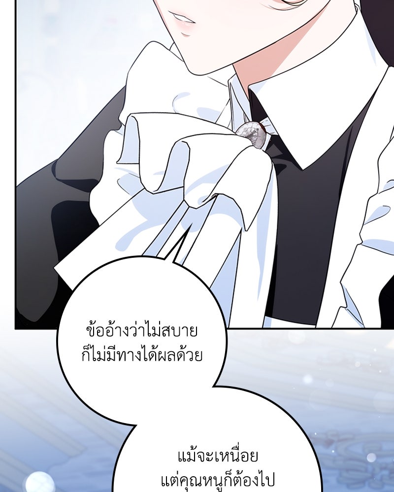 ดัชเชสเชลย - หน้า 124