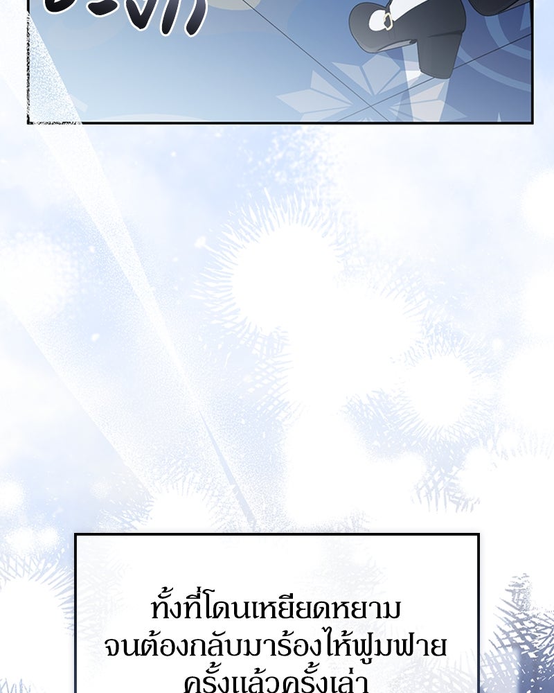 ดัชเชสเชลย - หน้า 129