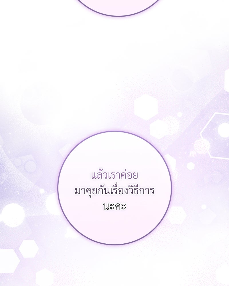 ดัชเชสเชลย - หน้า 147