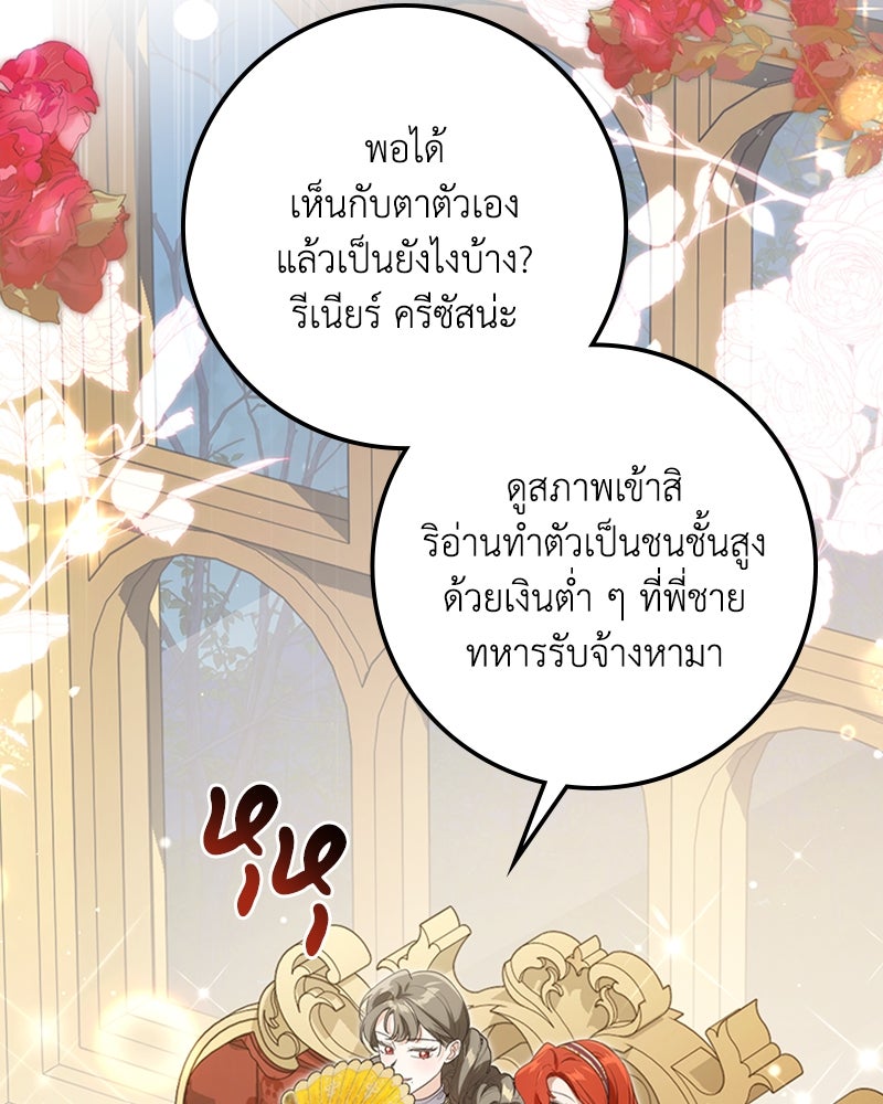 ดัชเชสเชลย - หน้า 152
