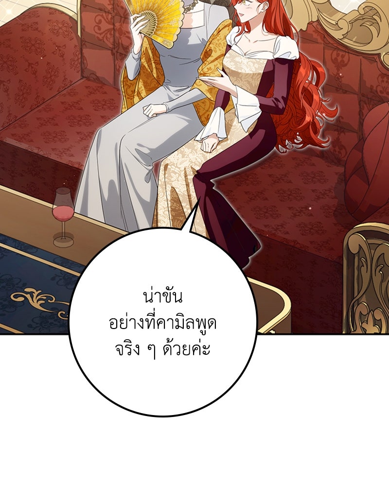 ดัชเชสเชลย - หน้า 153