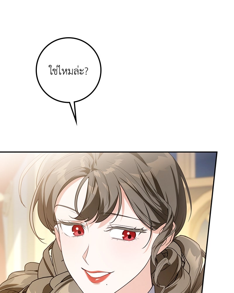 ดัชเชสเชลย - หน้า 154