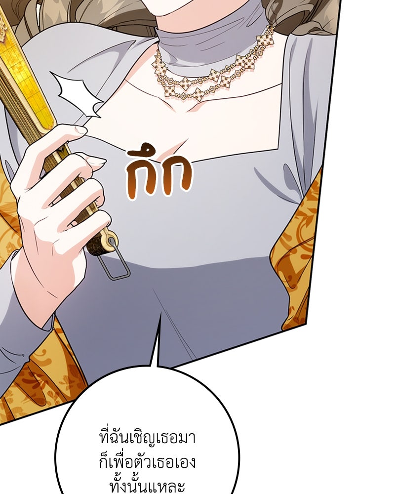 ดัชเชสเชลย - หน้า 155