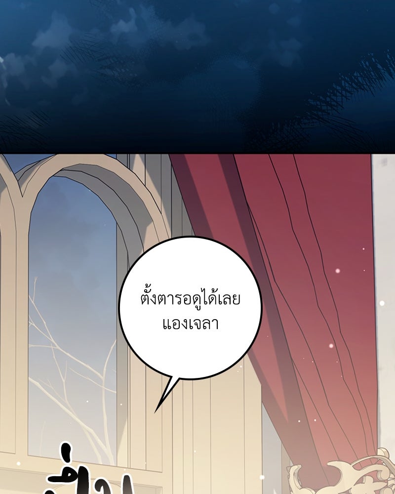 ดัชเชสเชลย - หน้า 159