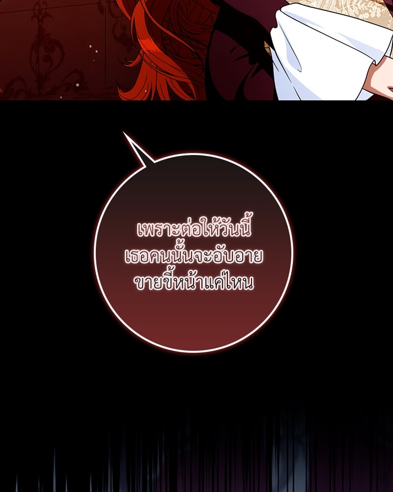 ดัชเชสเชลย - หน้า 161