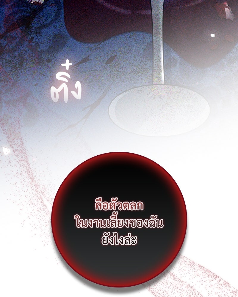 ดัชเชสเชลย - หน้า 170