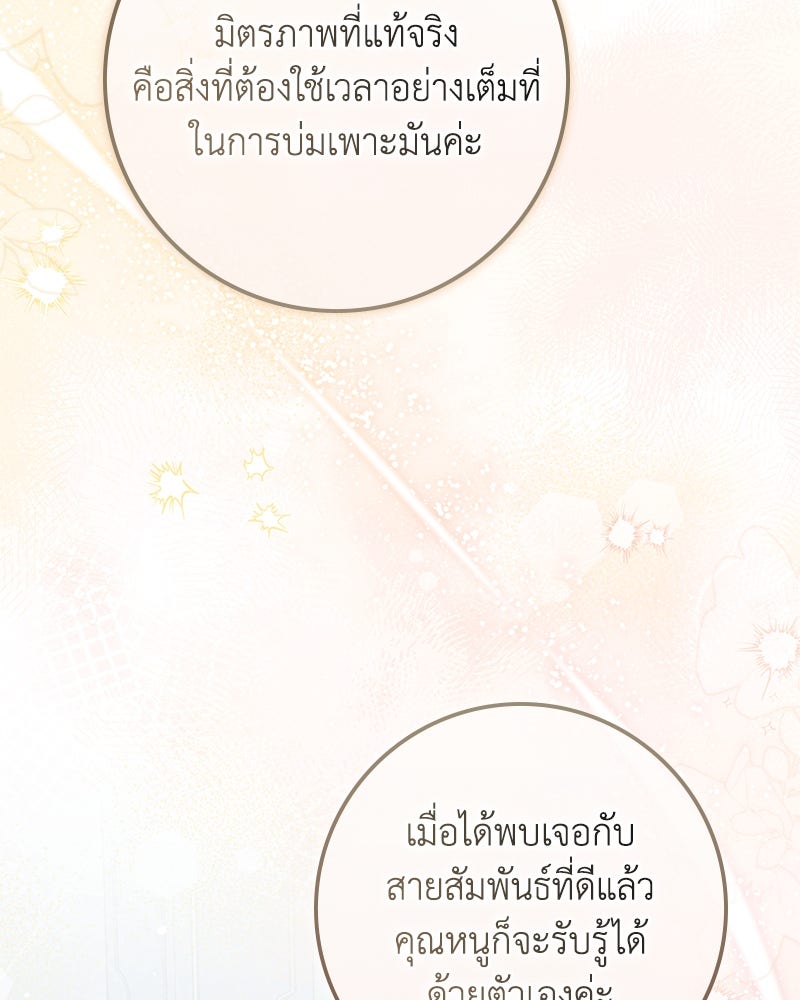ดัชเชสเชลย - หน้า 19