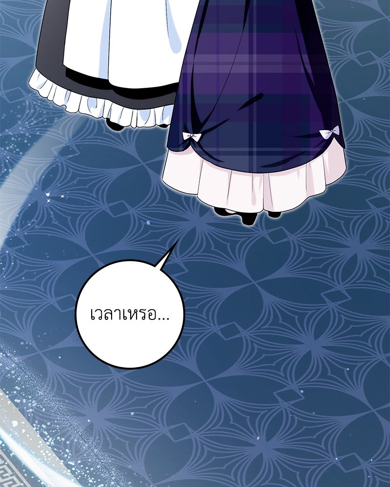 ดัชเชสเชลย - หน้า 21