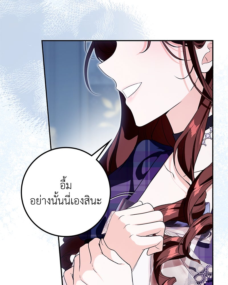 ดัชเชสเชลย - หน้า 23