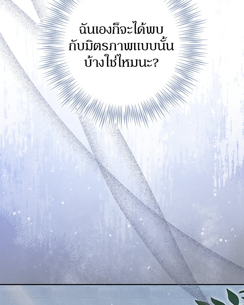 ดัชเชสเชลย - หน้า 25