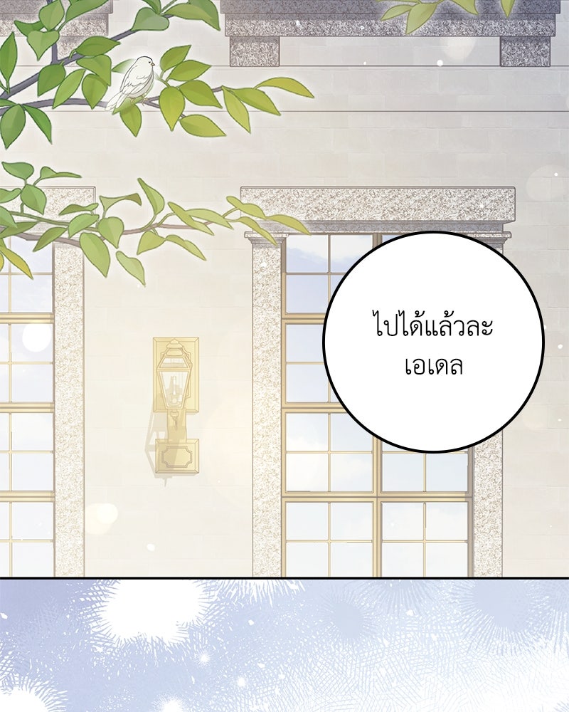 ดัชเชสเชลย - หน้า 27