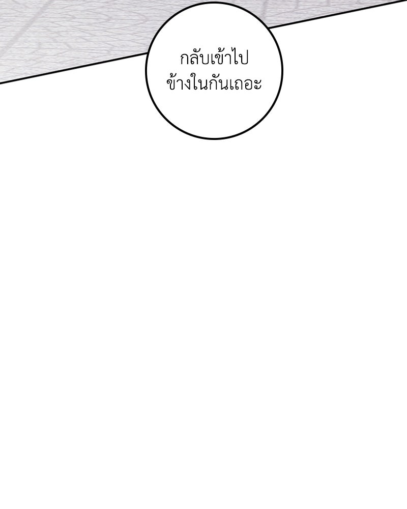 ดัชเชสเชลย - หน้า 38