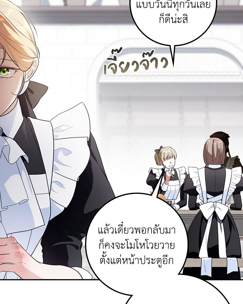 ดัชเชสเชลย - หน้า 40