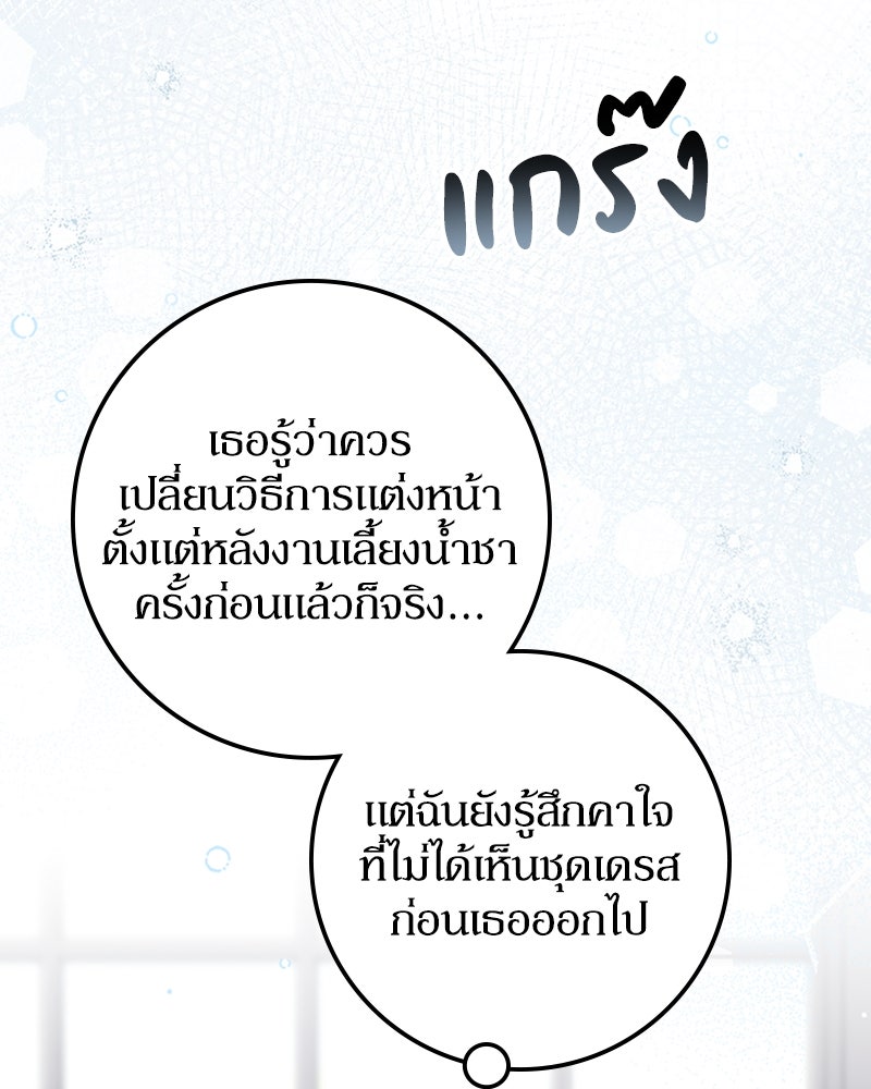 ดัชเชสเชลย - หน้า 45