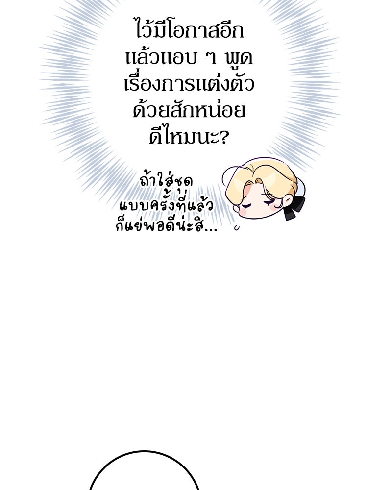 ดัชเชสเชลย - หน้า 48