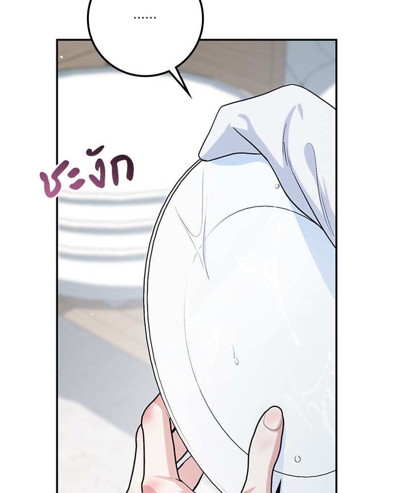ดัชเชสเชลย - หน้า 49
