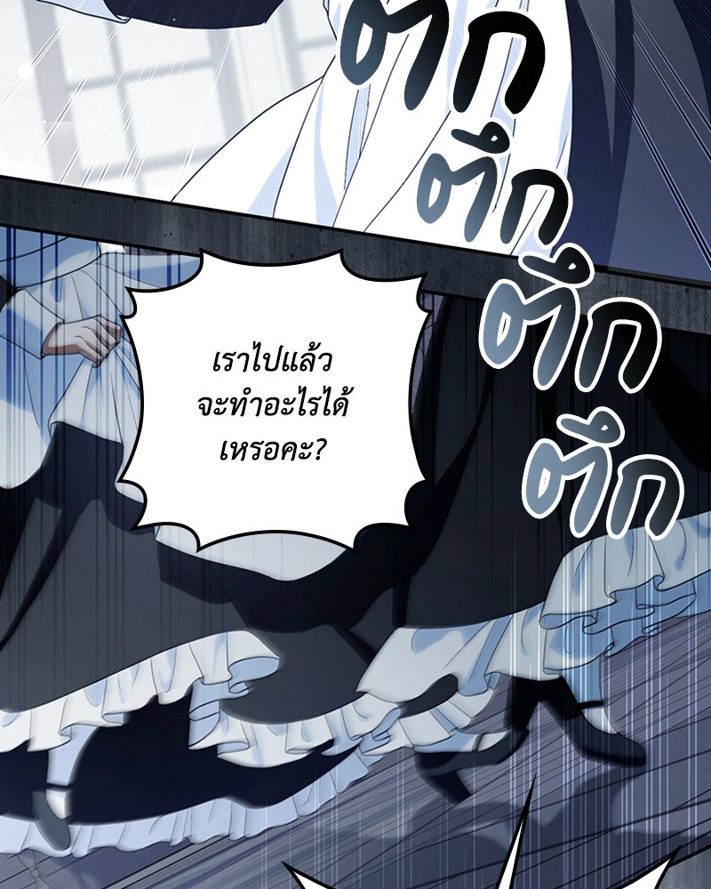 ดัชเชสเชลย - หน้า 57