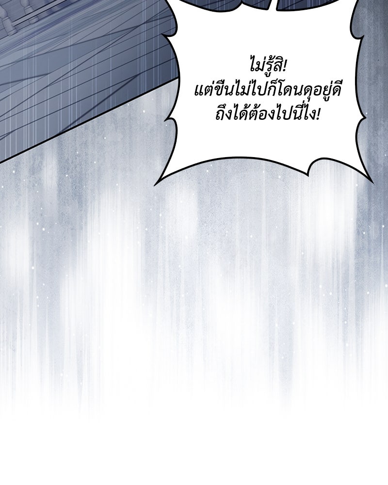 ดัชเชสเชลย - หน้า 58