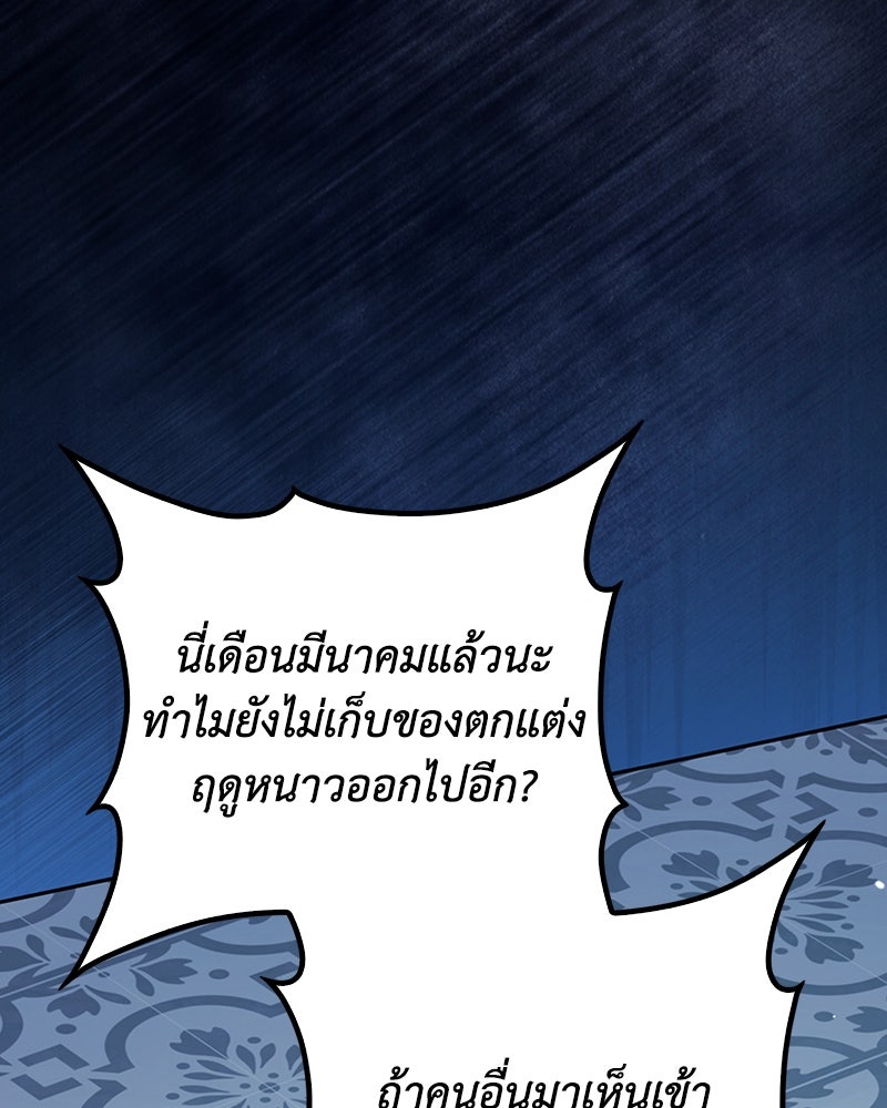 ดัชเชสเชลย - หน้า 64