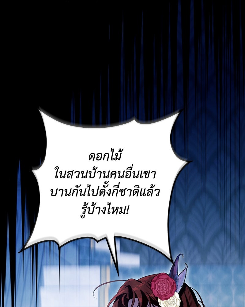 ดัชเชสเชลย - หน้า 67
