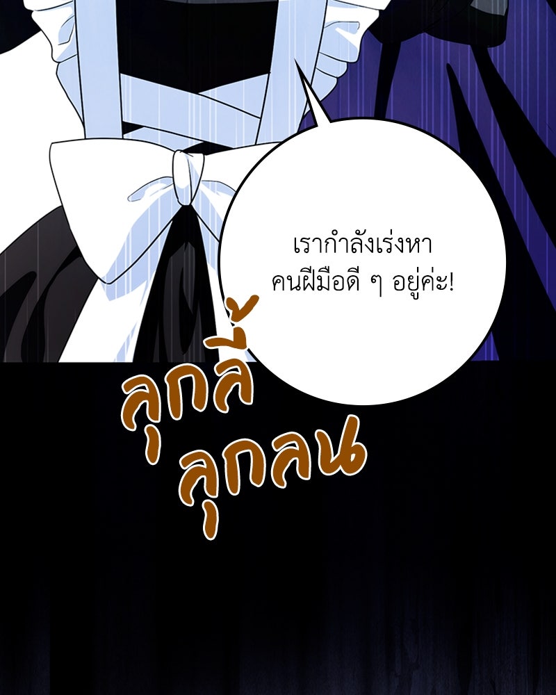 ดัชเชสเชลย - หน้า 69