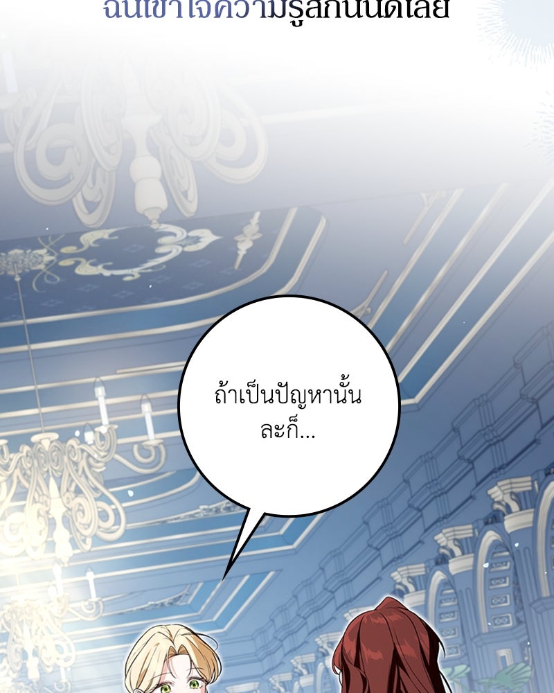 ดัชเชสเชลย - หน้า 7