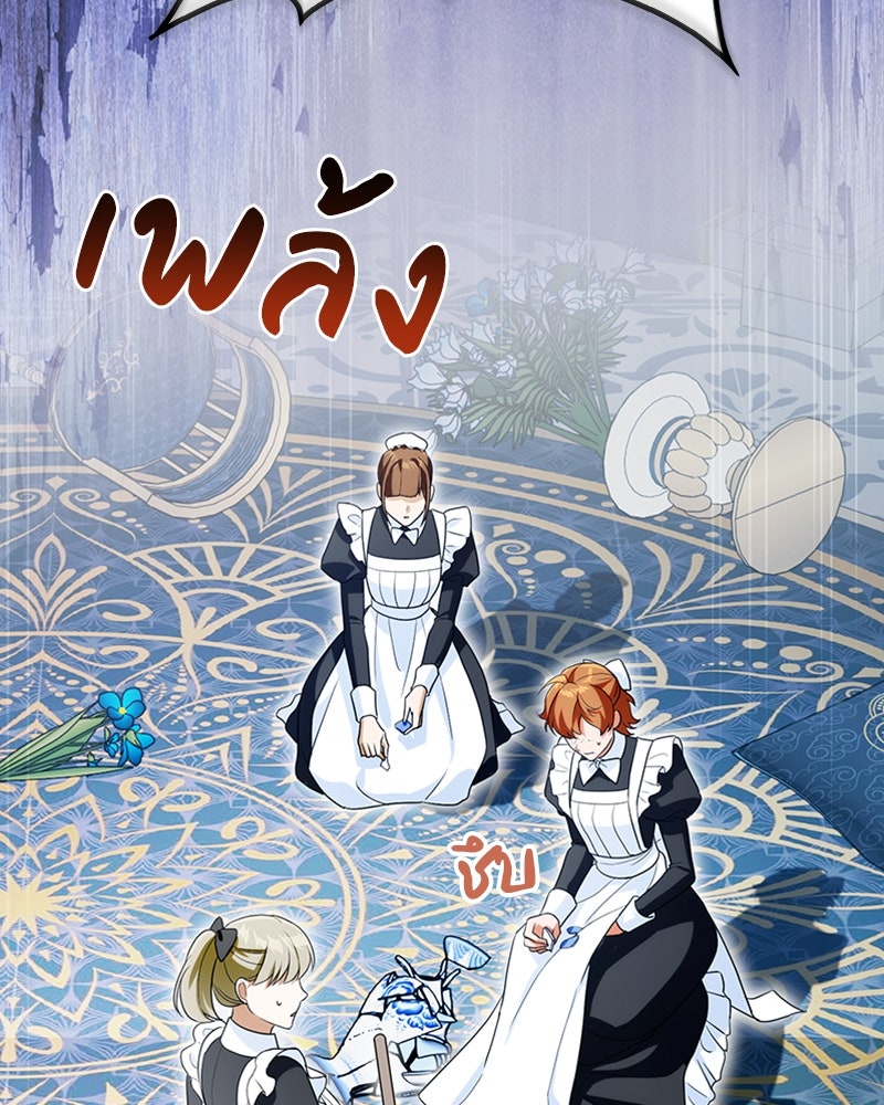 ดัชเชสเชลย - หน้า 71