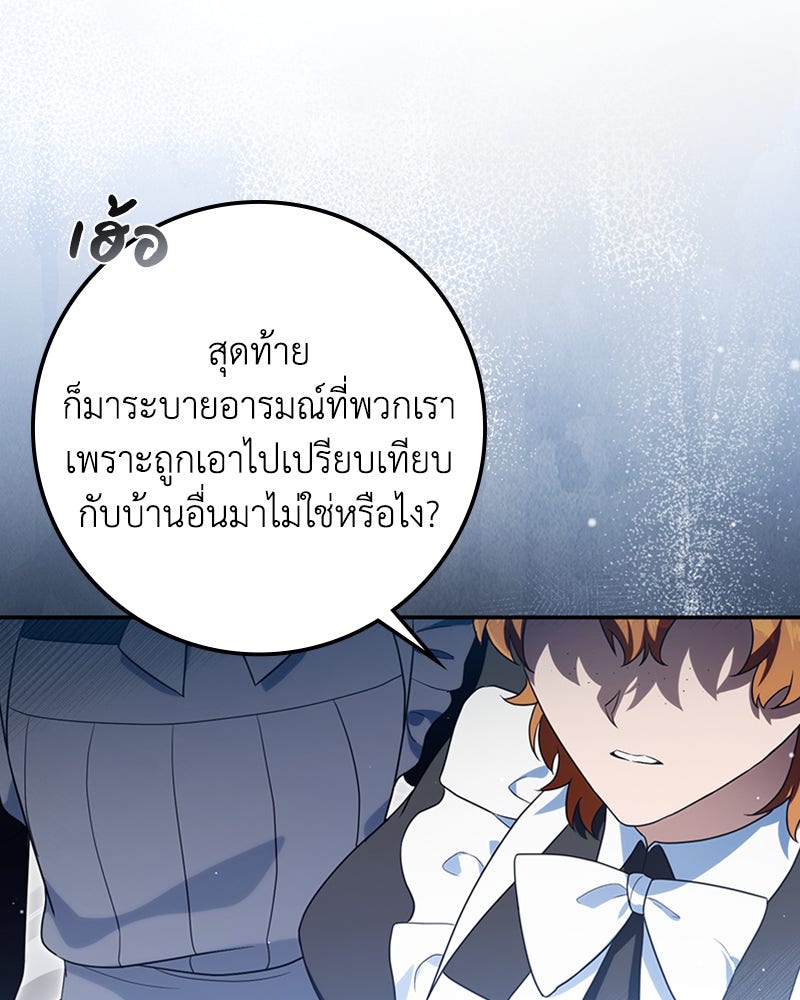 ดัชเชสเชลย - หน้า 74