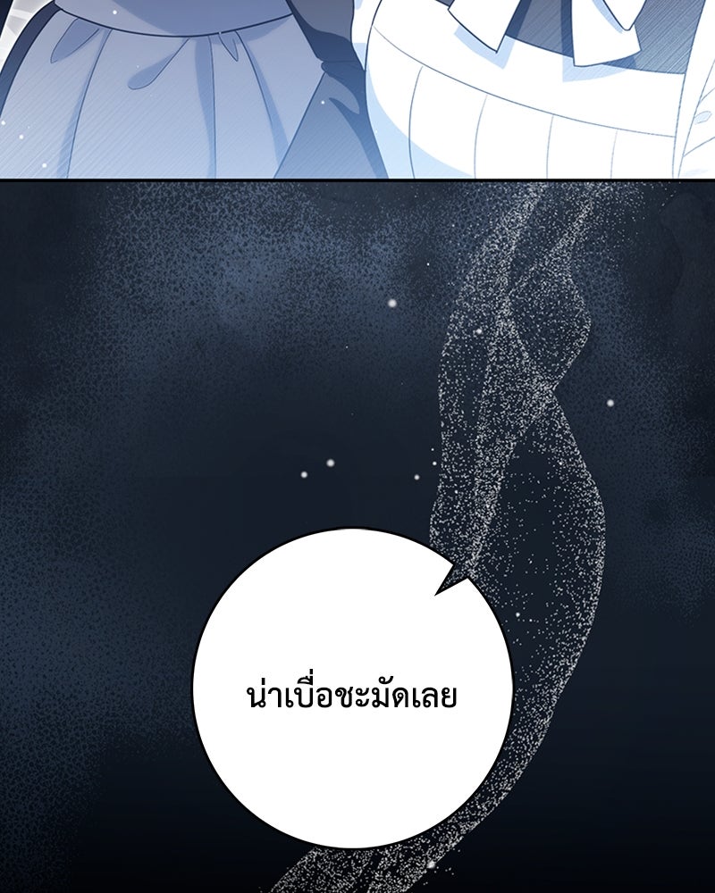 ดัชเชสเชลย - หน้า 75