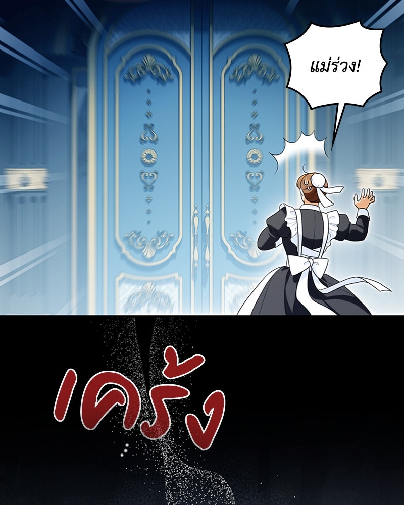 ดัชเชสเชลย - หน้า 77