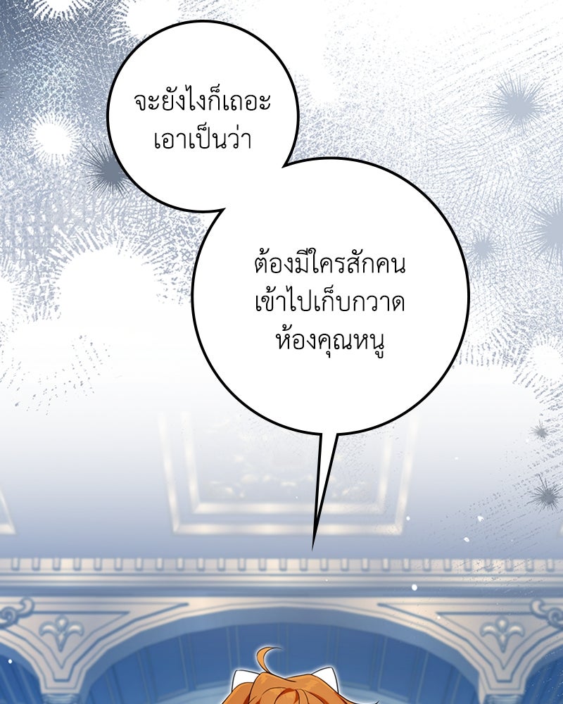 ดัชเชสเชลย - หน้า 79